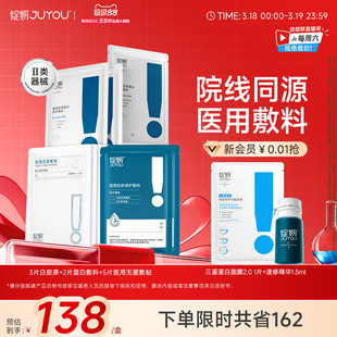 【专享】绽妍械号术后屏障修护医用敷料舒缓敏感冷敷贴非面膜TK2