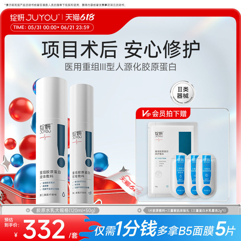 绽妍胶原蛋白医用修护水乳舒缓