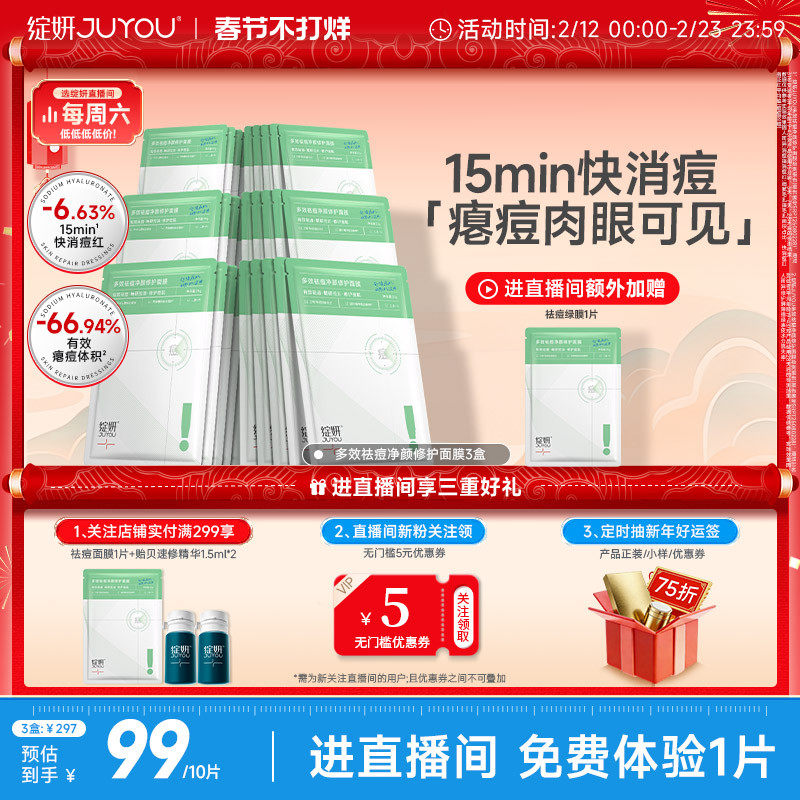 绽妍祛痘绿面膜 修护补水油皮痘肌 控油收缩毛孔 保湿水油平衡