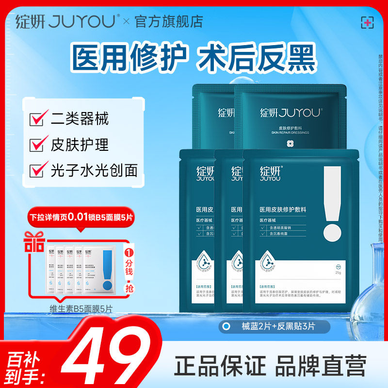 术后修护官旗绽妍医用敷料
