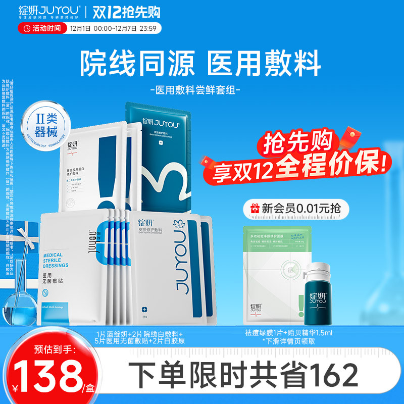 医用术后敏肌修护敷料