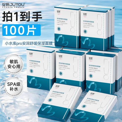 【重磅新品】绽妍面膜小水库pro10盒 保湿舒缓敏感补水【专享】TK