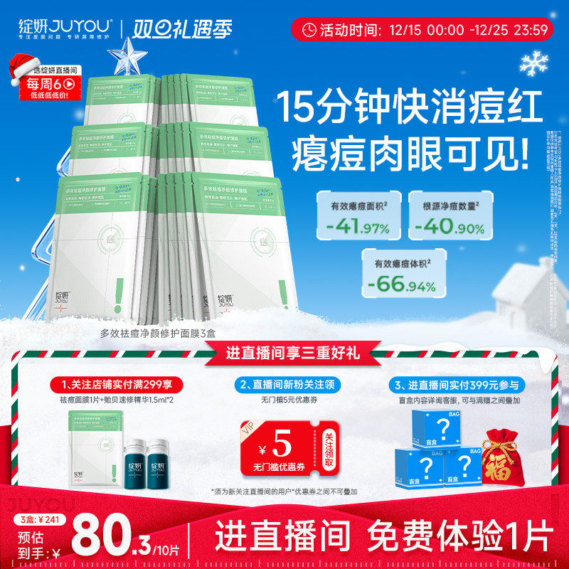 绽妍祛痘绿面膜 修护补水油皮痘肌 控油收缩毛孔 保湿水油平衡