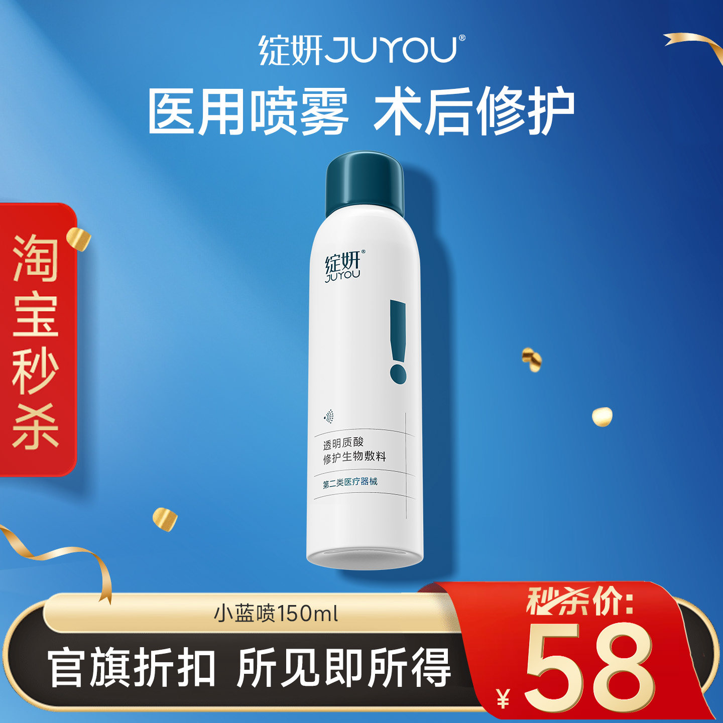 【秒杀专享价】绽妍小蓝喷敷料透明质酸医用修护补水喷雾光子ms