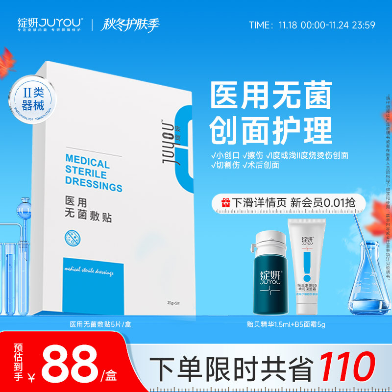 绽妍医美激光光子嫩肤无菌敷贴