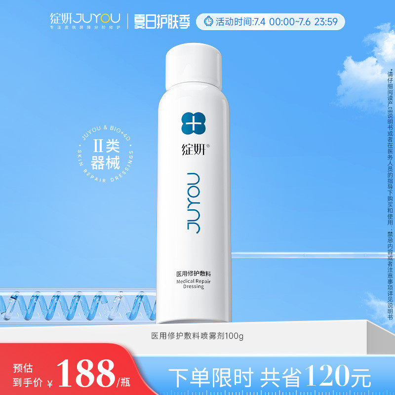 绽妍医用修护敷料 皮肤屏障损伤激光术后皮炎湿疹 院线同款喷雾剂