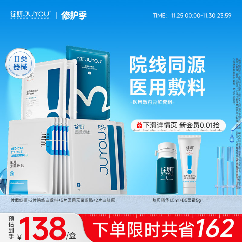 医用术后敏肌修护敷料