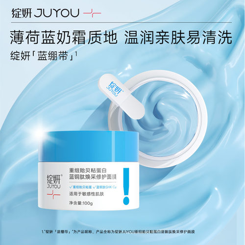 绽妍蓝绷带涂抹面膜修护改善暗黄