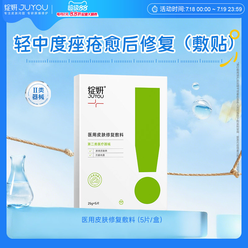 绽妍轻中度痤疮痘肌祛痘敷料
