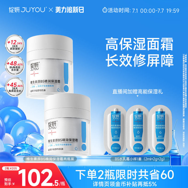 b5绽妍面霜 舒缓霜 清爽修护屏障 保湿霜 滋润补水乳液护肤品