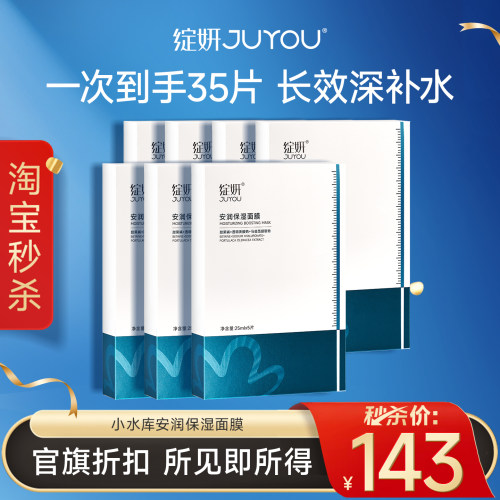 绽妍补水修护小水库面膜