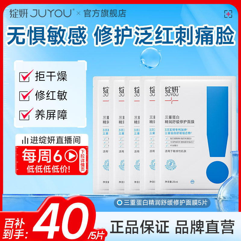 【专享】绽妍三重蛋白面膜 补水保湿敏感肌舒缓干痒红 修红修护by