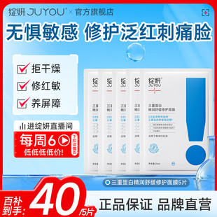 【专享】绽妍三重蛋白面膜 补水保湿敏感肌舒缓干痒红 修红修护by