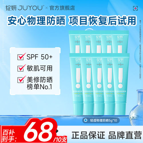 绽妍项目恢复后敏感肌物理防晒霜