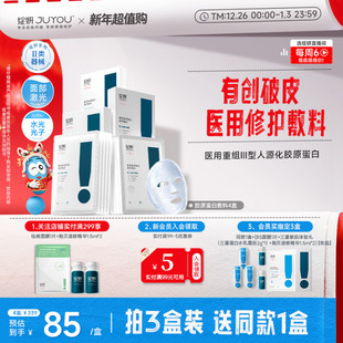 光子 敏感补水非面膜 激光 重组术后医用修护 绽妍胶原蛋白敷料