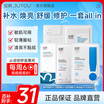 【专享】绽妍小水库面膜贴片套装