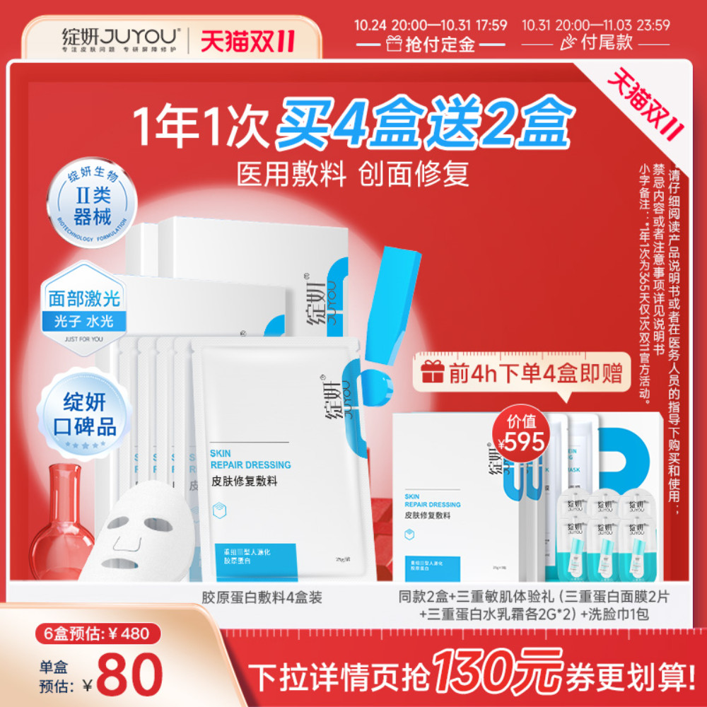 绽妍胶原蛋白敷料 医美医用修复术后敏感修护 补水非面膜冷敷贴