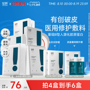 绽妍胶原蛋白敷料 重组术后医用修护 敏感补水非面膜 光子 激光