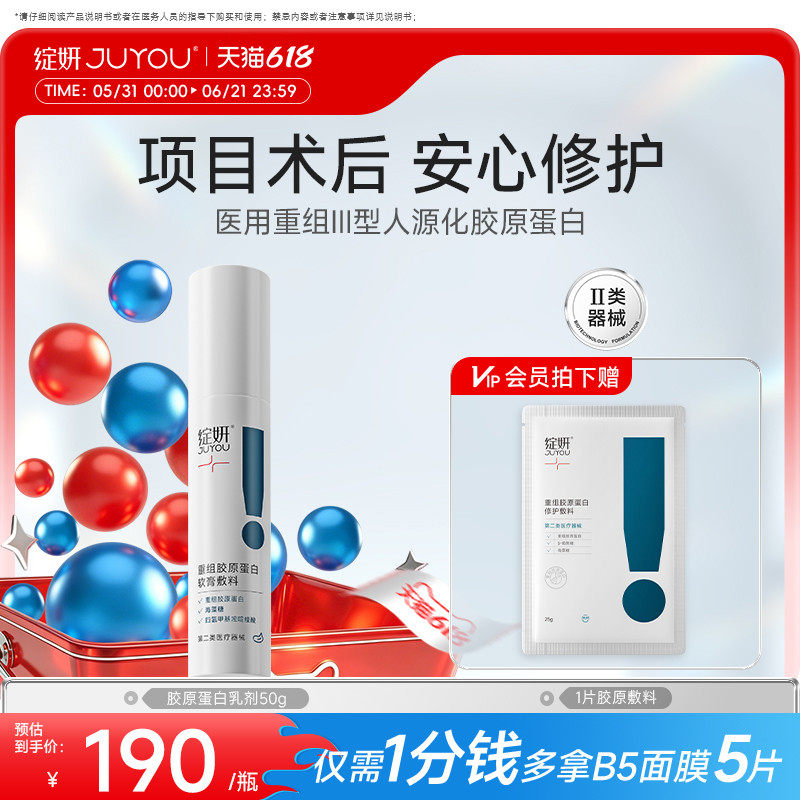 绽妍医用重组胶原蛋白修护乳
