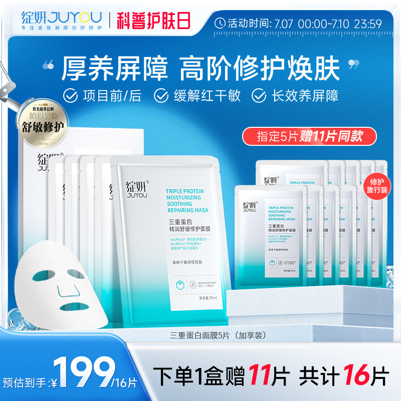 绽妍三重蛋白面膜 补水保湿修护屏障 胶原舒缓干痒敏感肌修红护肤