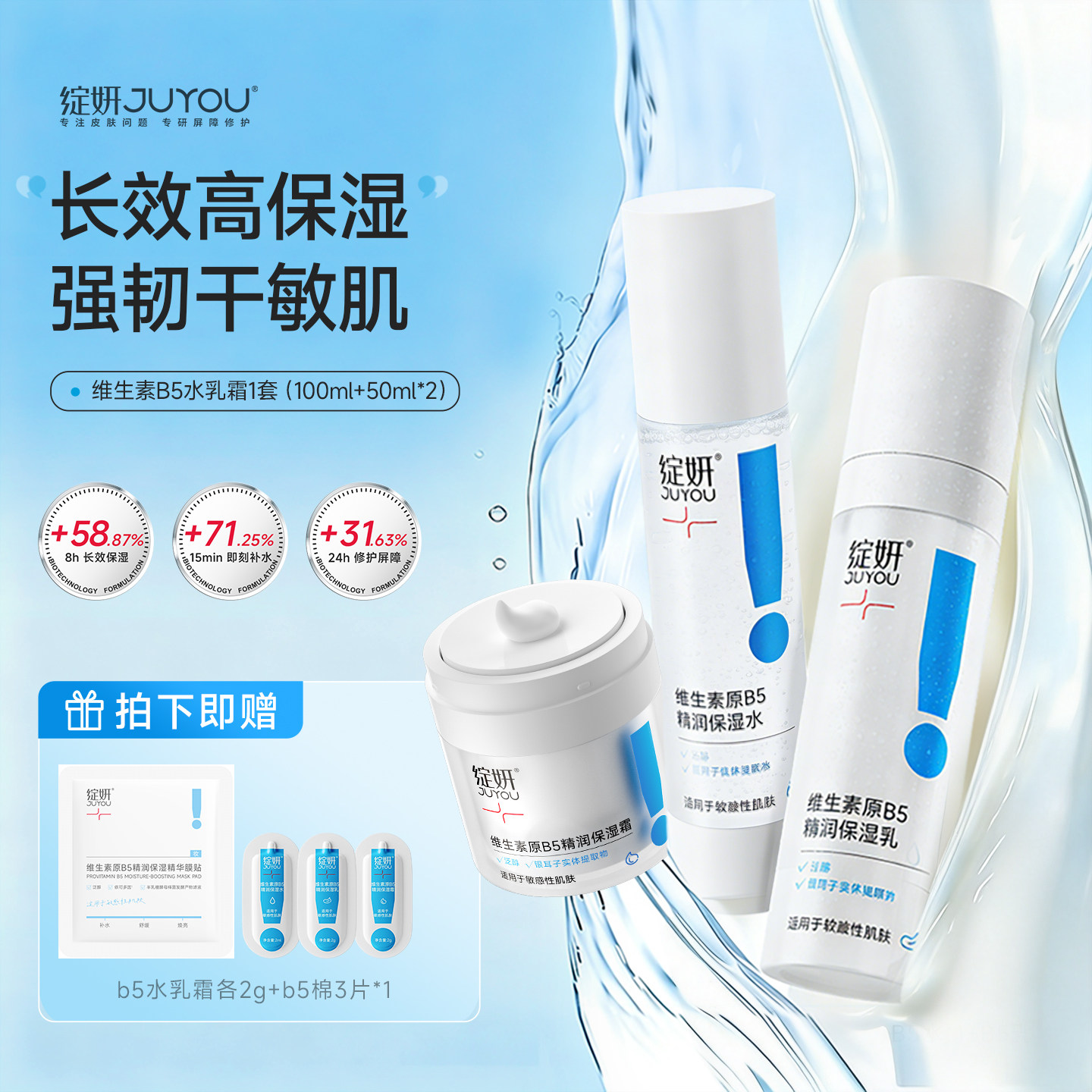 绽妍b5水乳套装高能补水屏障修护