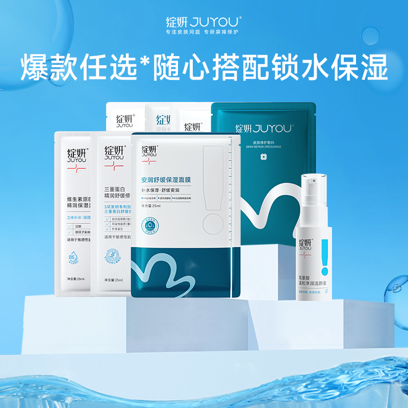 【专享】绽妍补水保湿晒后混干皮护肤品舒缓修护敏感屏障面膜TK