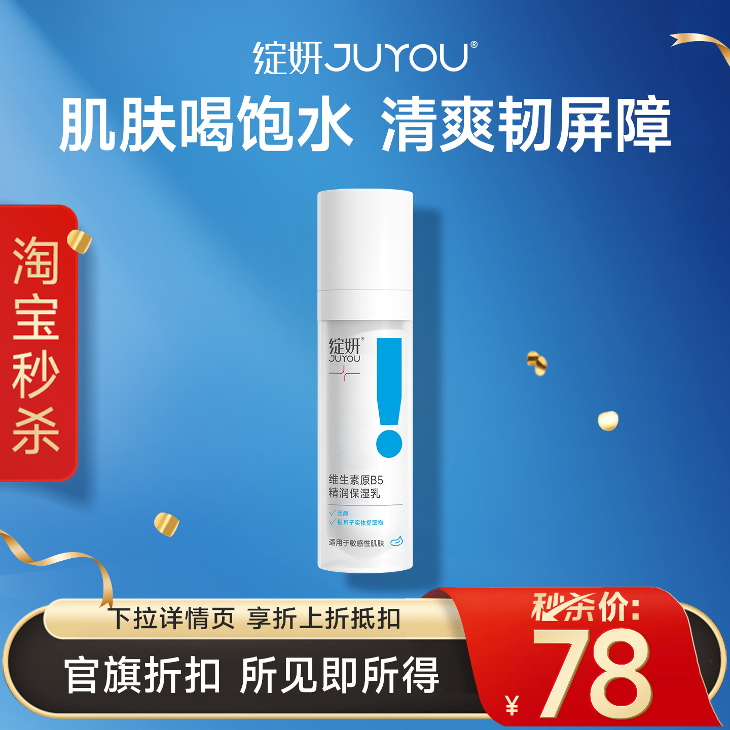 绽妍B5补水保湿修护乳液干皮图片