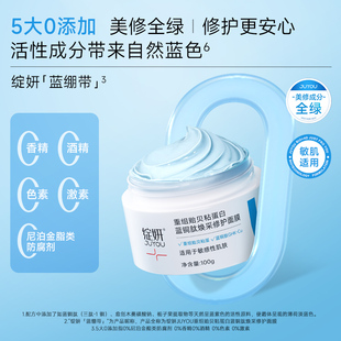 绽妍重组贻贝粘蛋白蓝铜肽焕采修护面膜zb