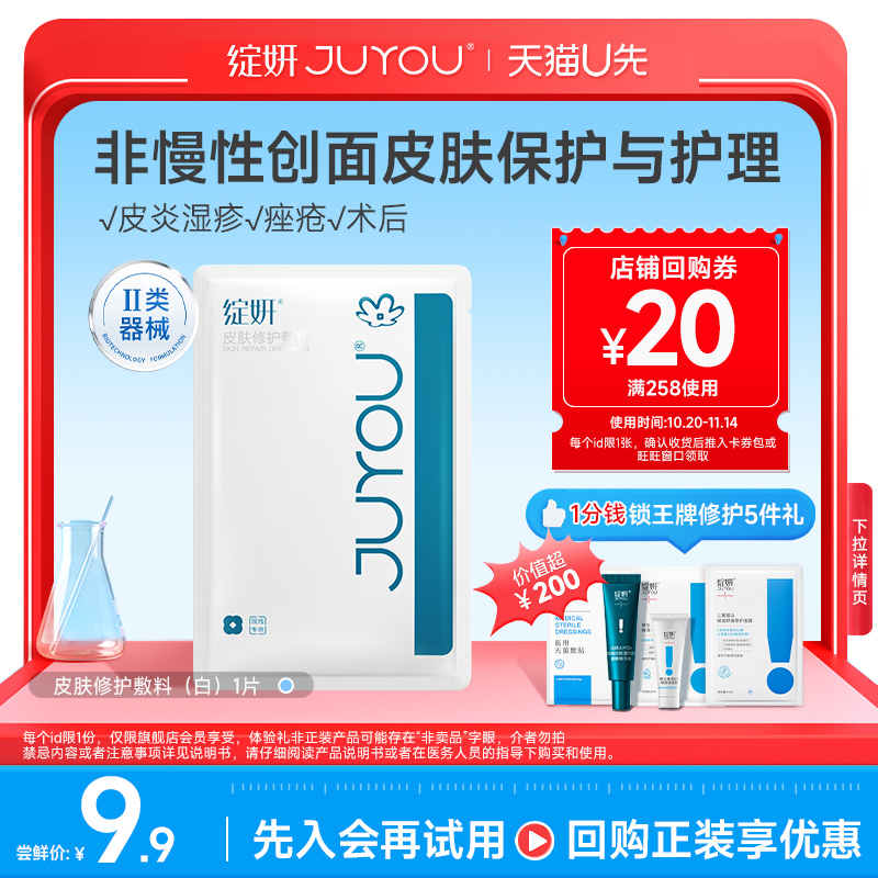 【天猫U先】院线白绽妍1片械号医用敷料 术后修护非面膜