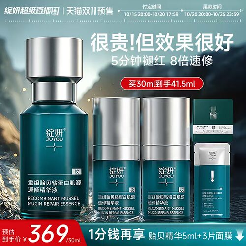 绽妍5分钟修红速修精华痘肌可用