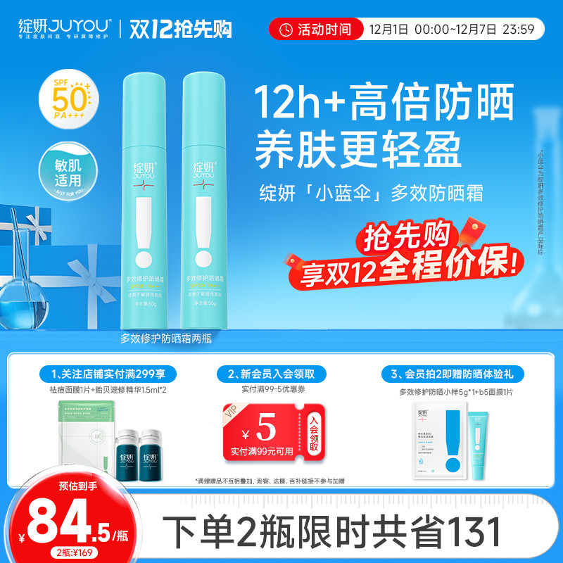 绽妍多效清爽防晒霜spf50+