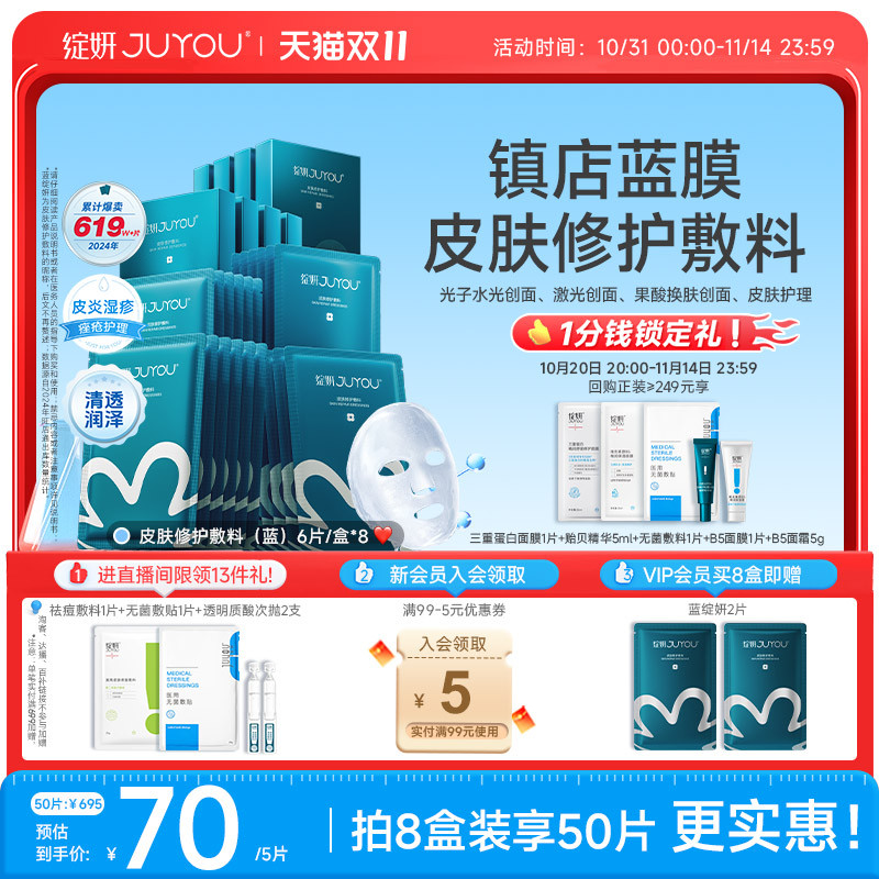 械字号绽妍蓝膜 医用敷料非面膜 敏肌补水术后修护 官方正品