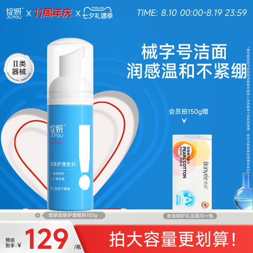 绽妍医用械字号洁面慕斯温和清洁