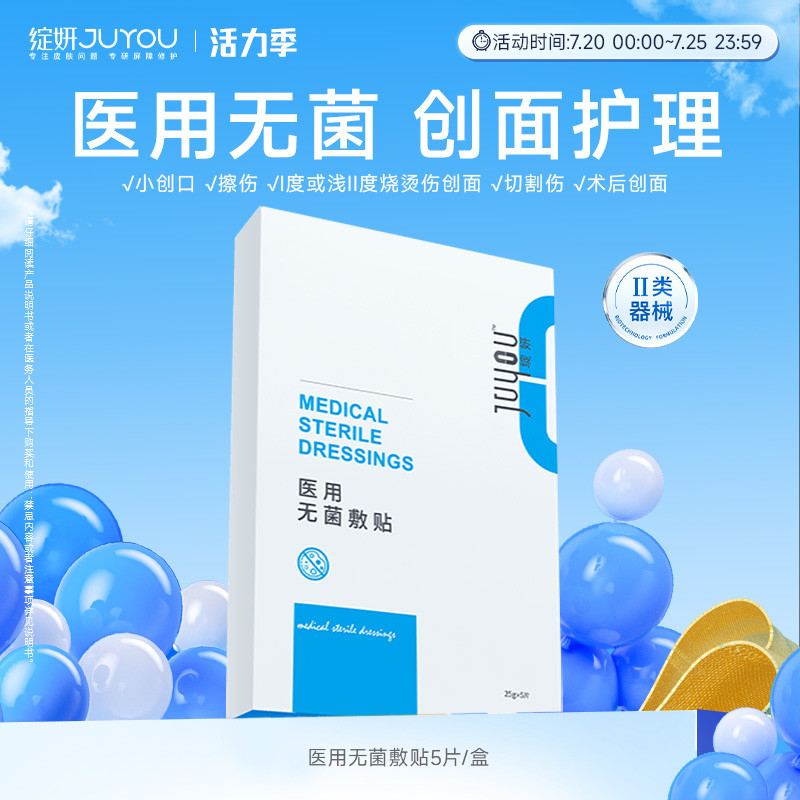 【专享】绽妍医用无菌敷贴术后激光光子械号屏障修护敏感非面膜TK