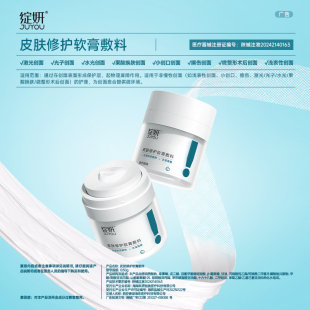 绽妍医用皮肤修护软膏敷料舒缓过敏激光微整形术后创伤光子水光gj