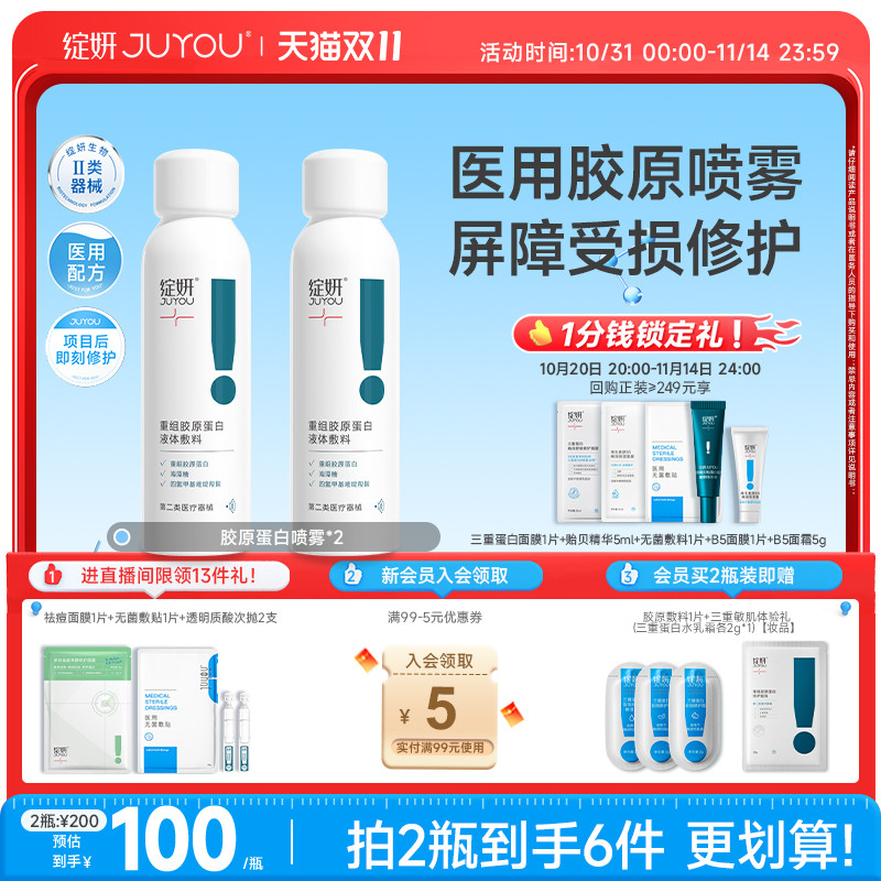 绽妍胶原蛋白医用修护喷雾 保湿术后舒缓敏感肌 械字号敷料