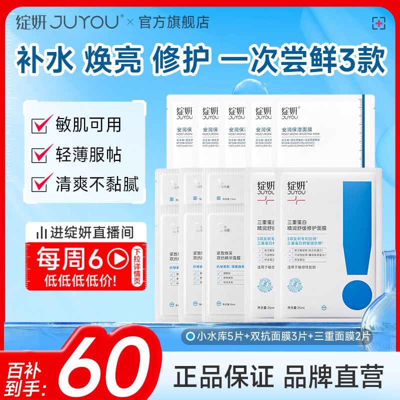 【专享】绽妍小水库面膜贴片 补水保湿干皮敏感修护套装by