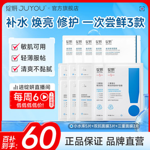 【专享】绽妍小水库面膜贴片 补水保湿干皮敏感修护套装by