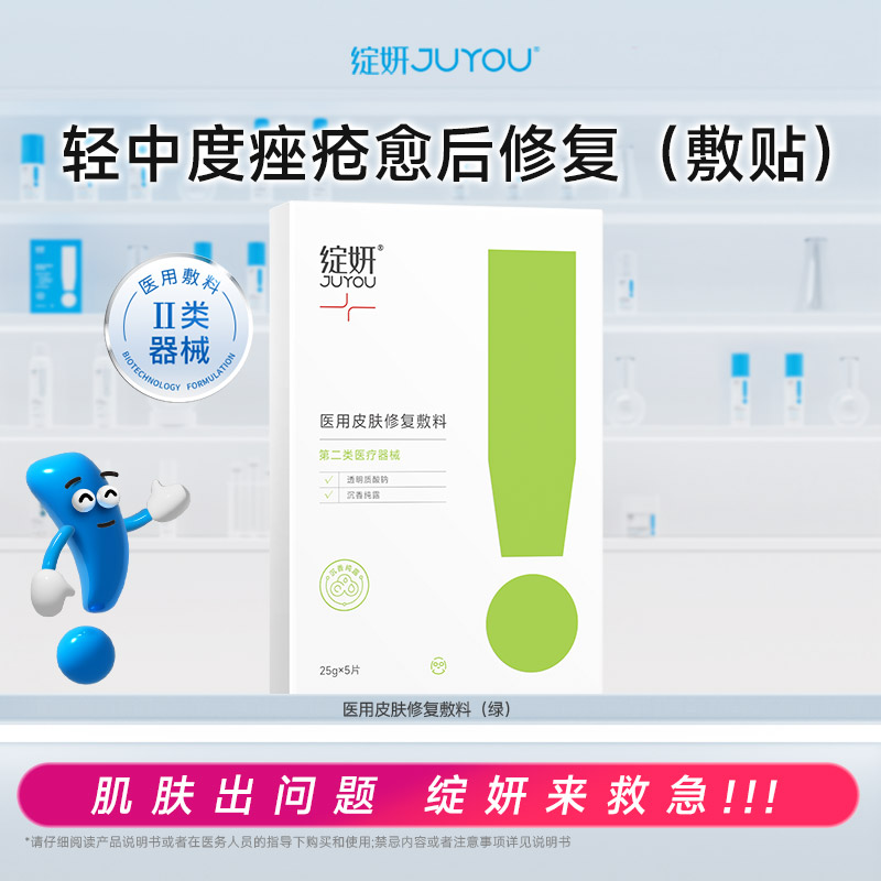 【专享】绽妍医用祛痘敷料术后修复轻中度痤疮敏感护理非面膜TK2