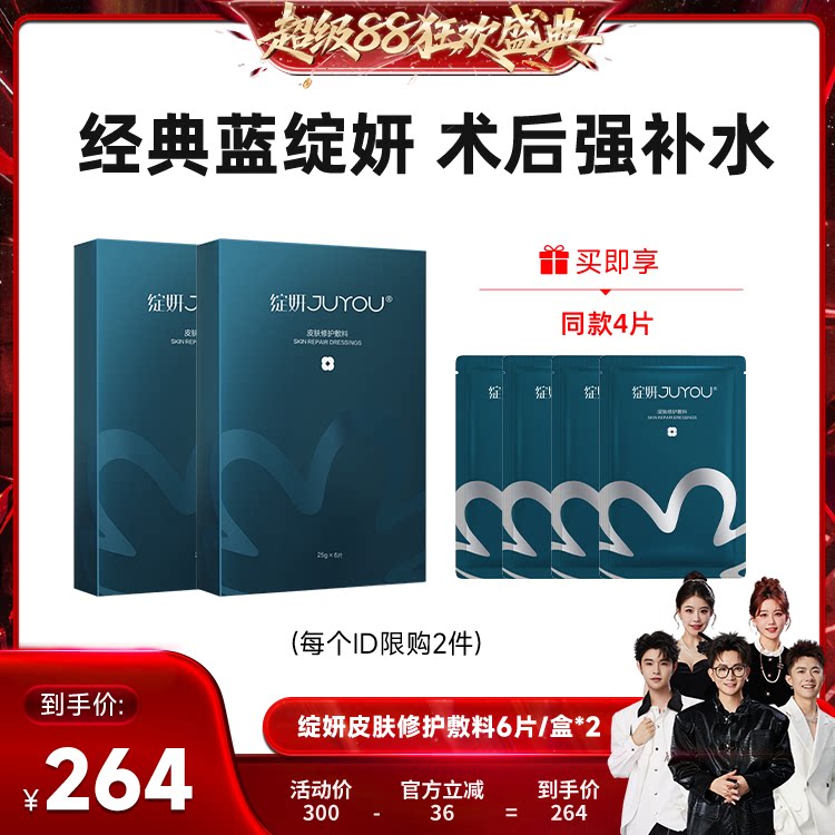 【香菇超级88】绽妍械号蓝膜非面膜补水医用术后修护ZB图片