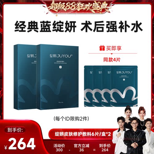 项目术后 皮炎湿疹 皮肤修护
