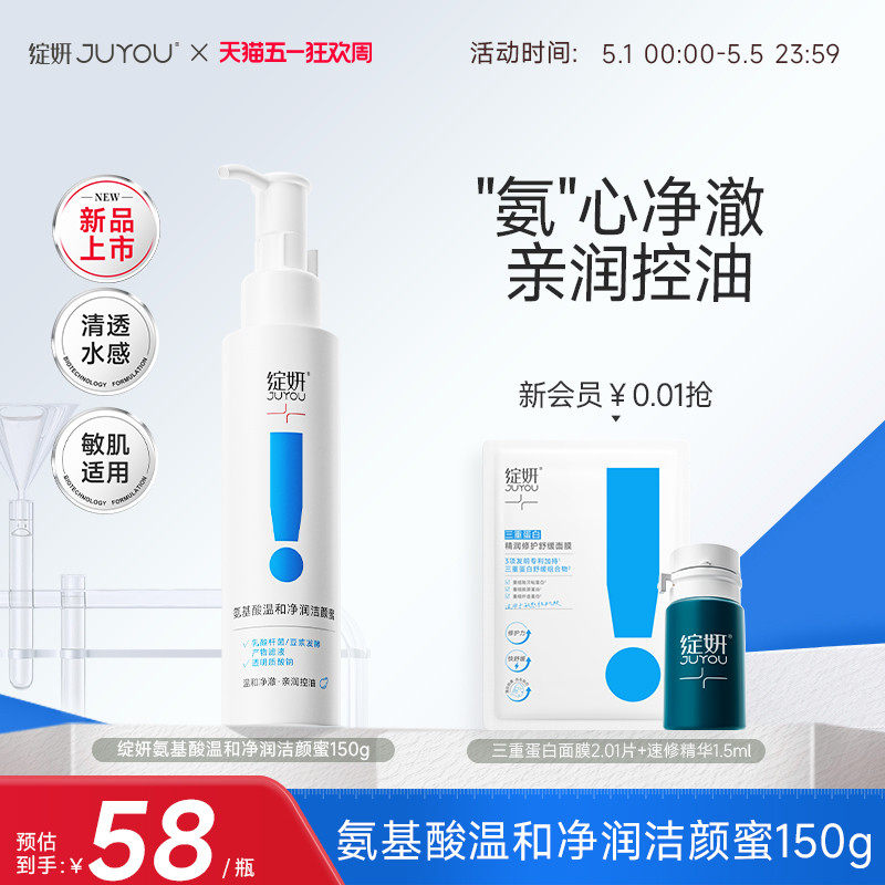 【专享】绽妍洗面奶氨基酸洁颜蜜泡沫绵密控油清洁敏感温和洁面TK