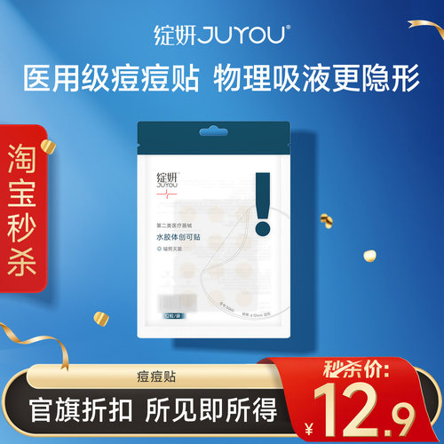 绽妍医用痘痘贴更专业更隐形