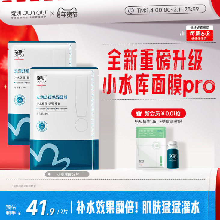 【专享】绽妍安润舒缓保湿面膜2片【小水库pro】TK