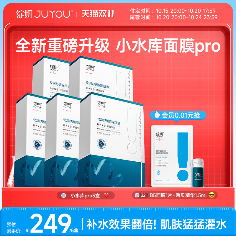 【重磅新品】绽妍面膜小水库pro 保湿舒缓敏感补水护肤【专享】TK