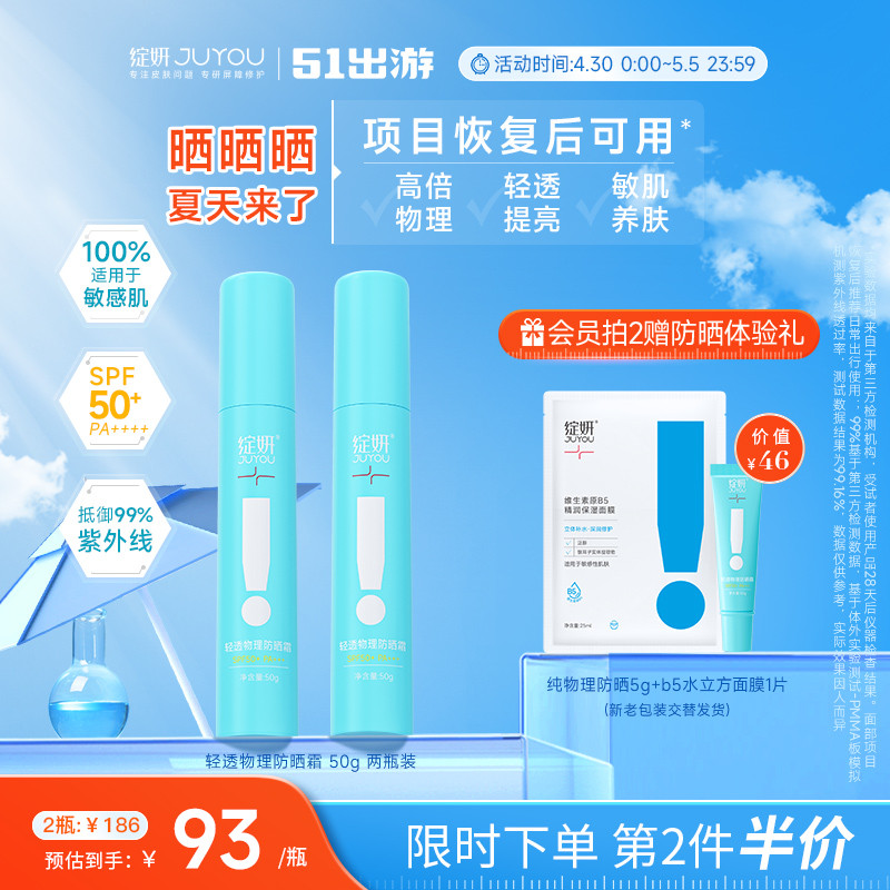 绽妍物理防晒霜 SPF50+ 全身防晒乳敏感肌 防紫外线隔离 肤色提亮