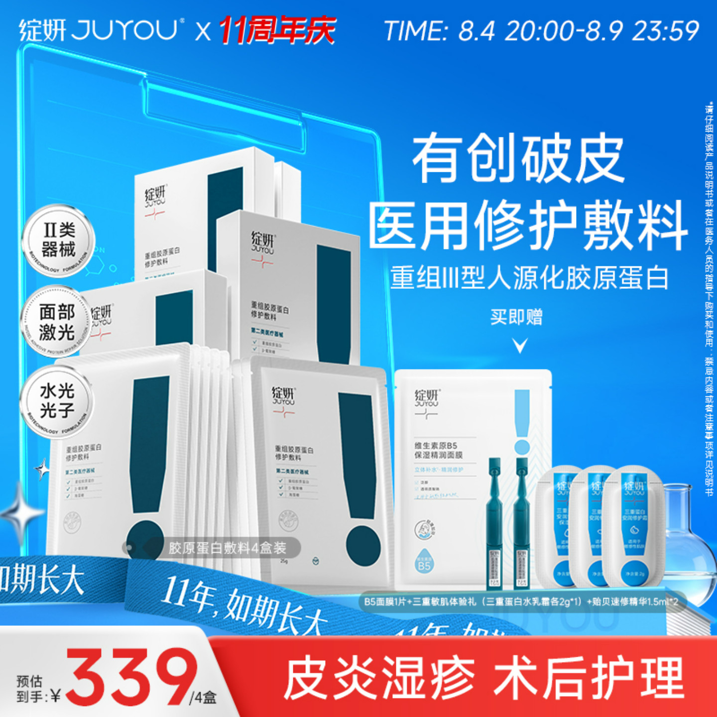 绽妍胶原蛋白修复敷料 医用术后敏感修护 补水非面膜冷敷贴