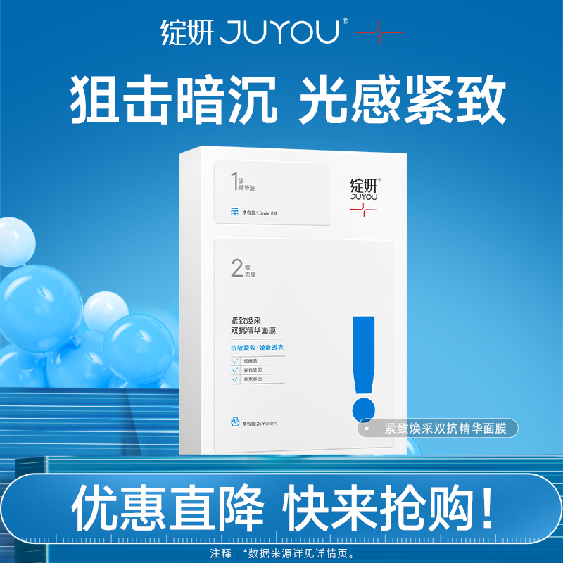 绽妍双抗面膜抗初老去黄提亮面膜