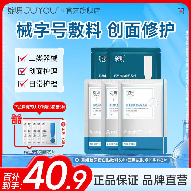 胶原蛋白敷料3片+蓝白敷料2片