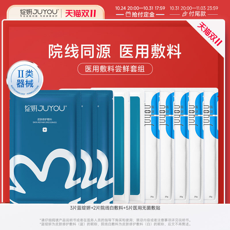 医美绽妍术后敷贴非面膜冷敷贴医美医用舒缓敏感肌修护敷料TK属于什么档次？